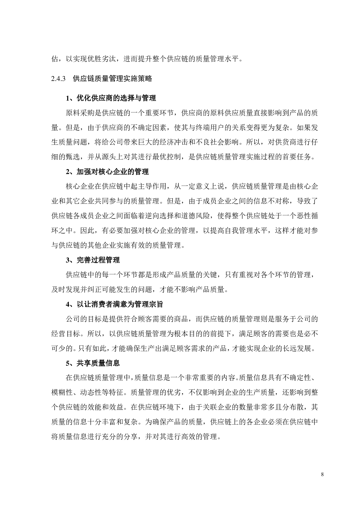 基于区块链的生鲜农产品供应链质量管理研究-22689字.pdf 第10页