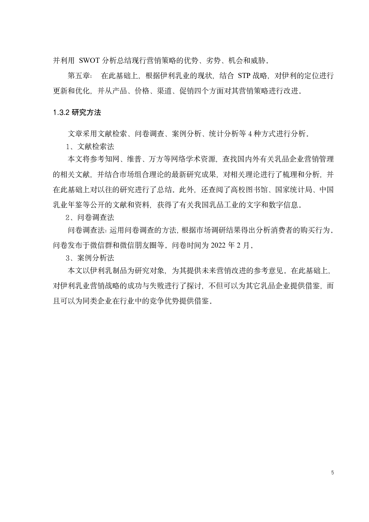 基于消费者行为的伊利乳制品营销策略研究-23892字.pdf 第8页