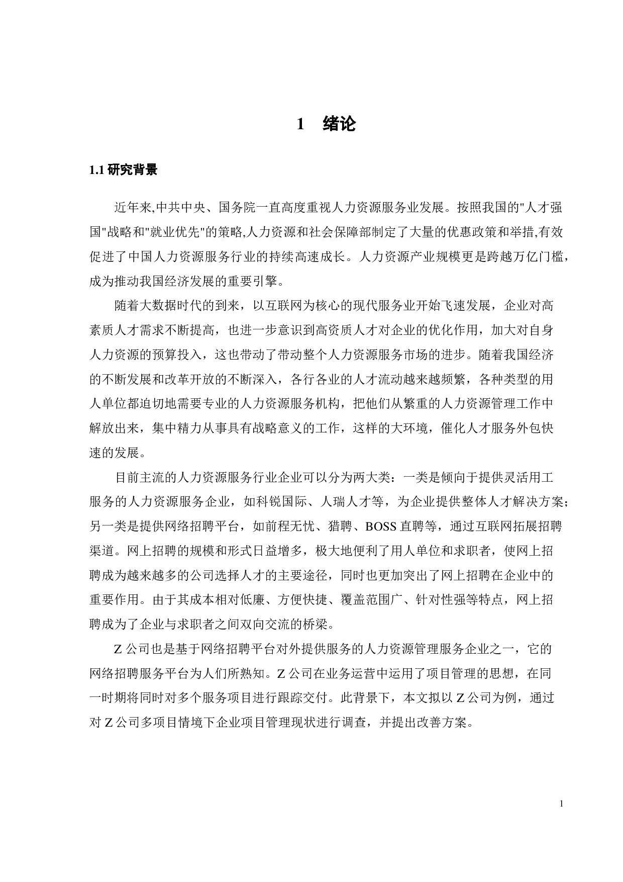 多项目情景下 Z公司项目管理优化研究-19834字.pdf 第3页