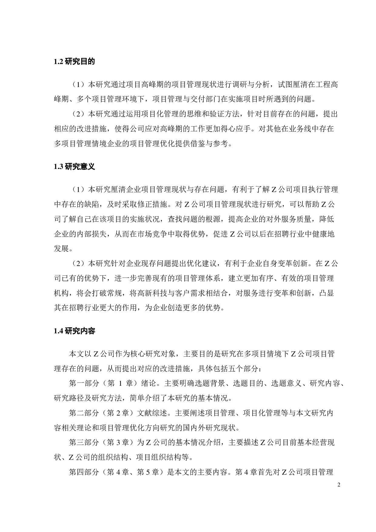 多项目情景下 Z公司项目管理优化研究-19834字.pdf 第4页