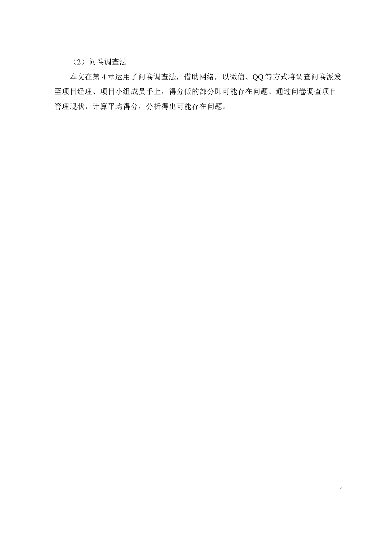 多项目情景下 Z公司项目管理优化研究-19834字.pdf 第6页