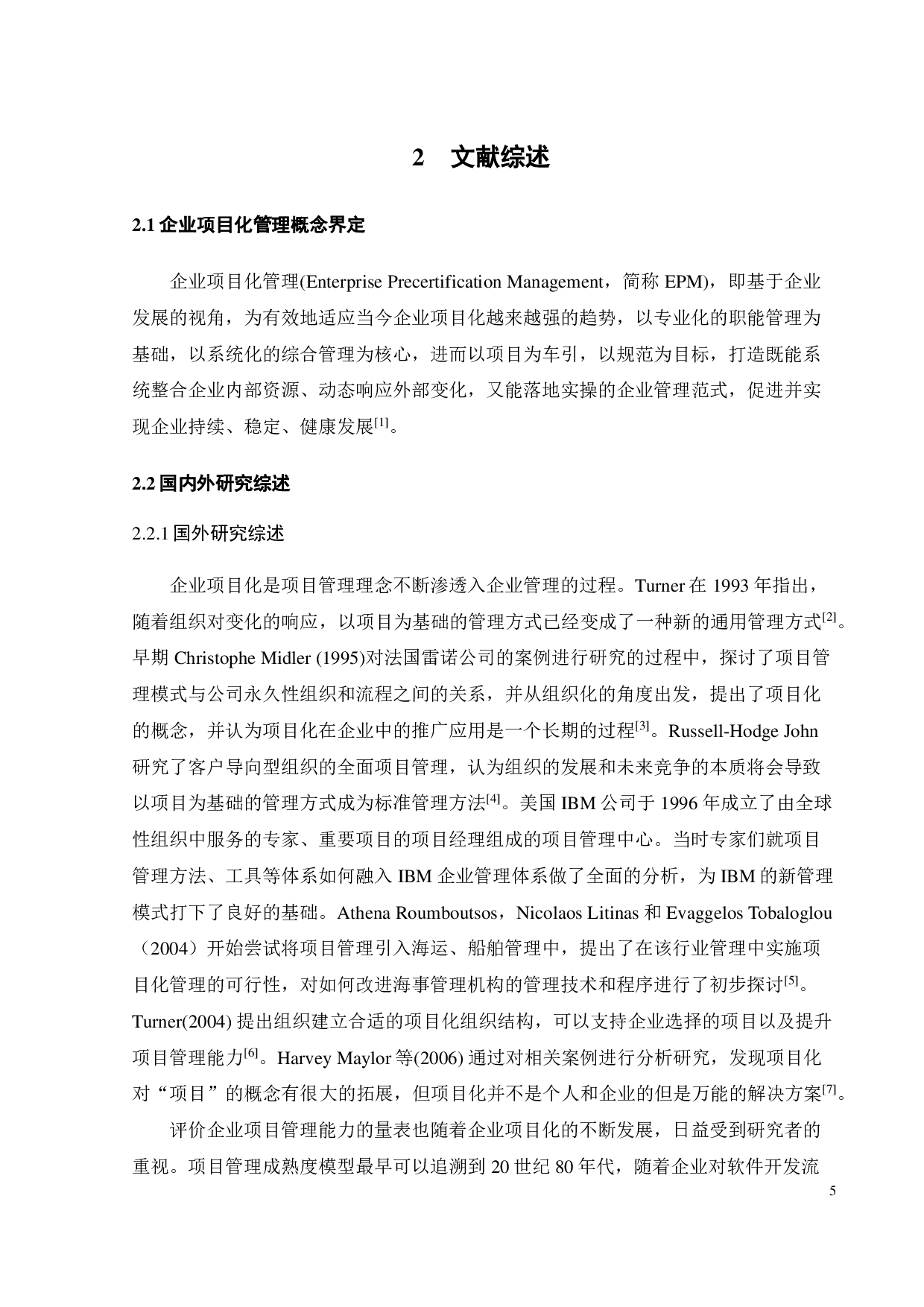 多项目情景下 Z公司项目管理优化研究-19834字.pdf 第7页