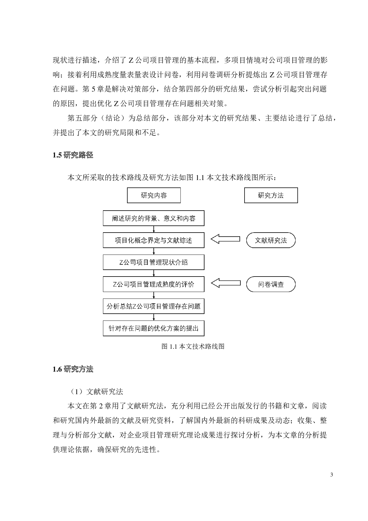 多项目情景下 Z公司项目管理优化研究-19834字.pdf 第5页