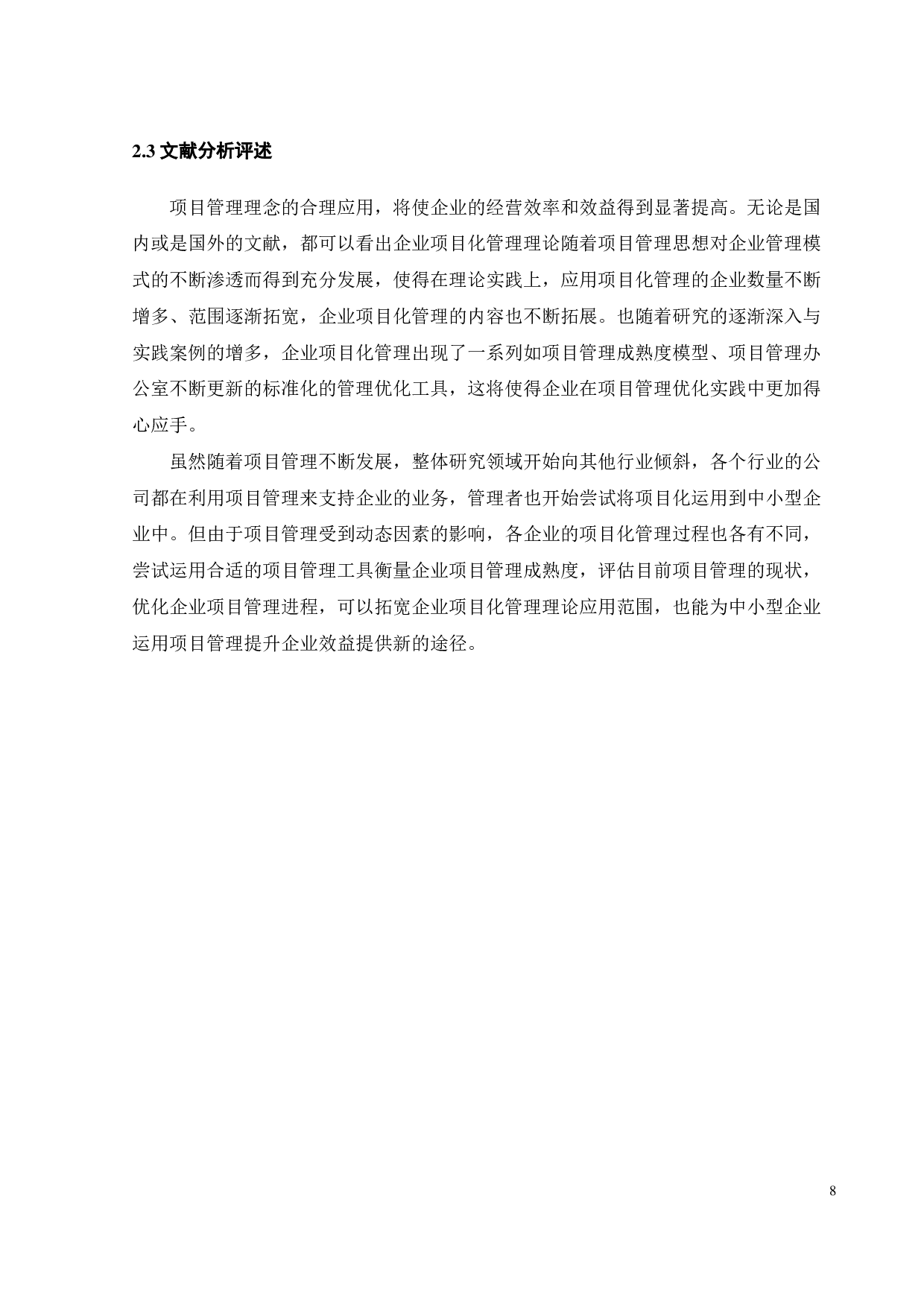 多项目情景下 Z公司项目管理优化研究-19834字.pdf 第10页