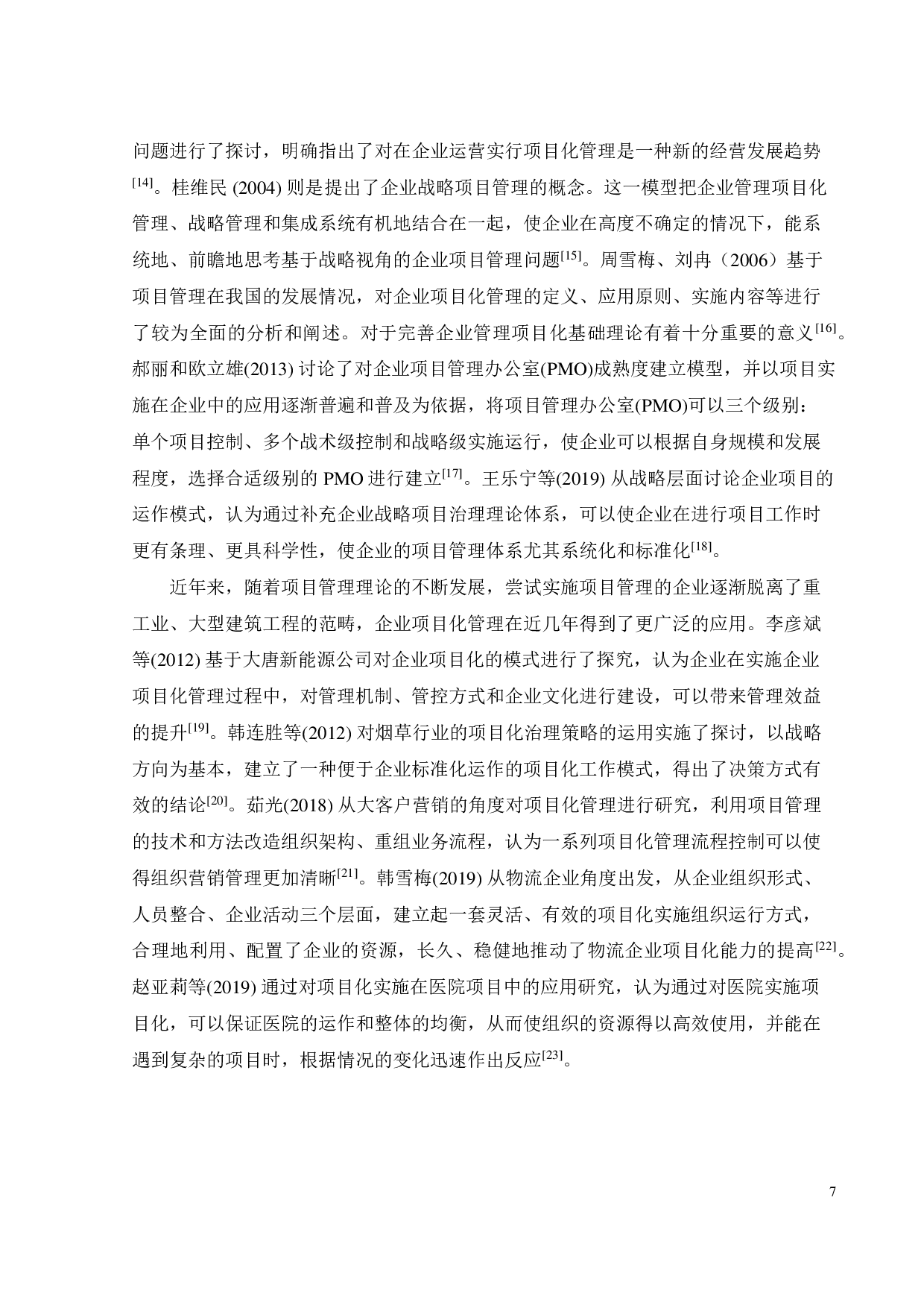 多项目情景下 Z公司项目管理优化研究-19834字.pdf 第9页