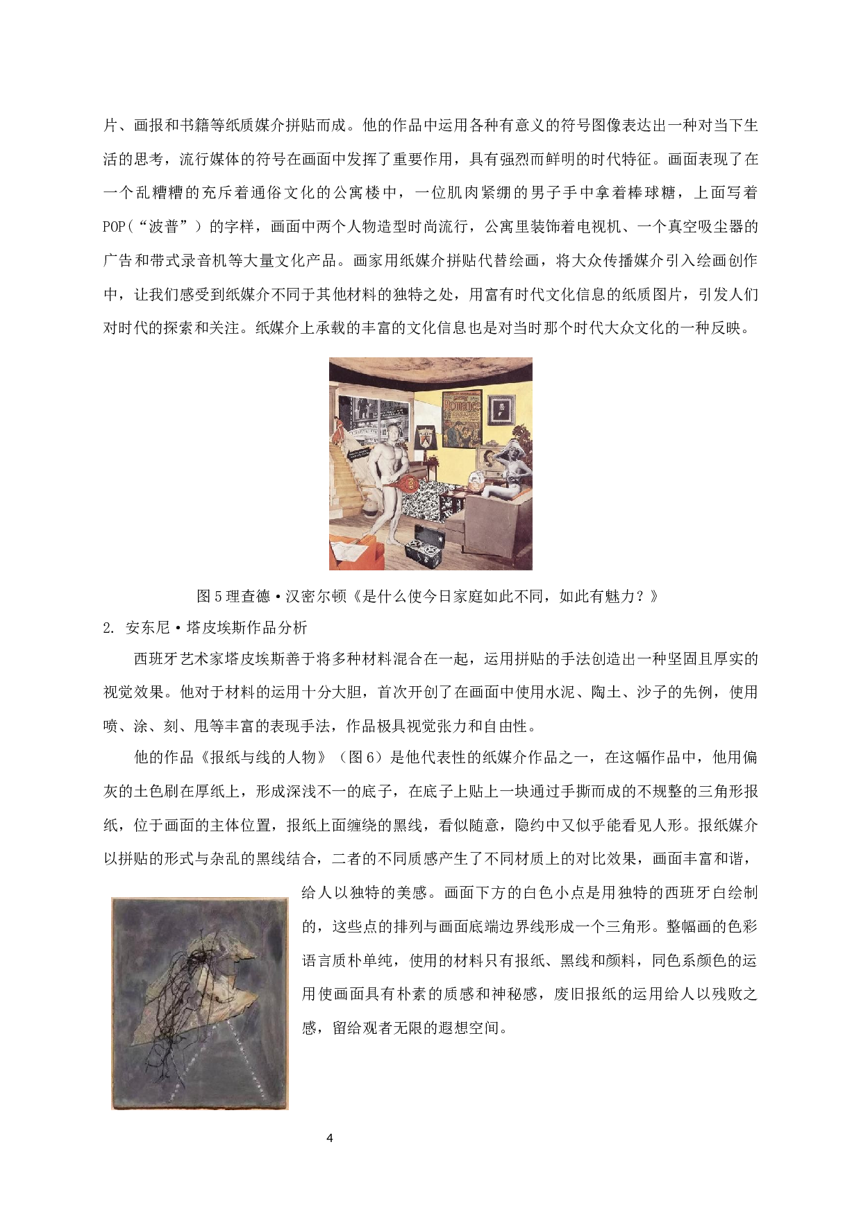 纸媒介在综合绘画中的运用表现分析-7515字.docx 第6页