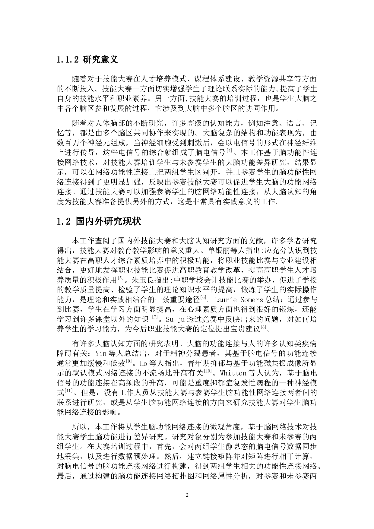 基于脑网络的技能大赛对学生脑功能影响研究-9085字.docx 第6页