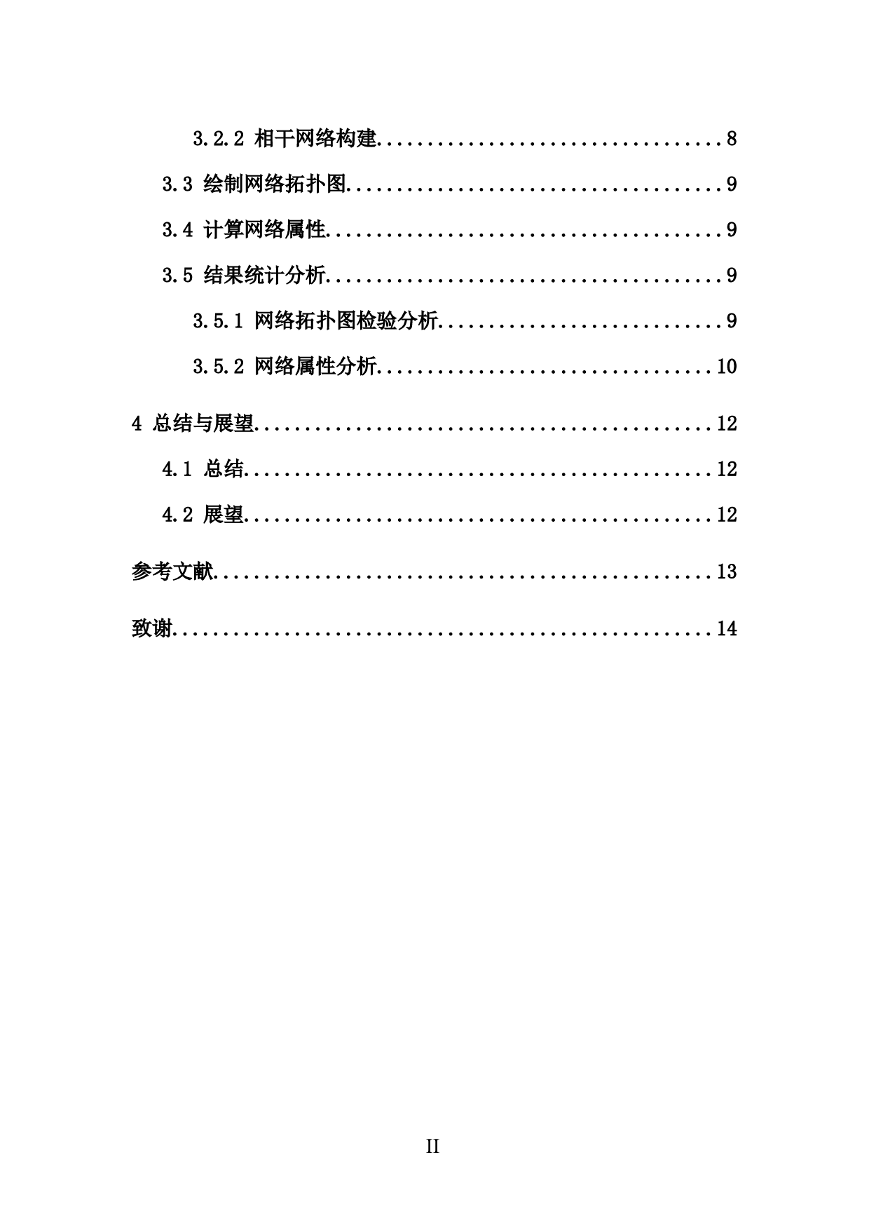 基于脑网络的技能大赛对学生脑功能影响研究-9085字.docx 第2页