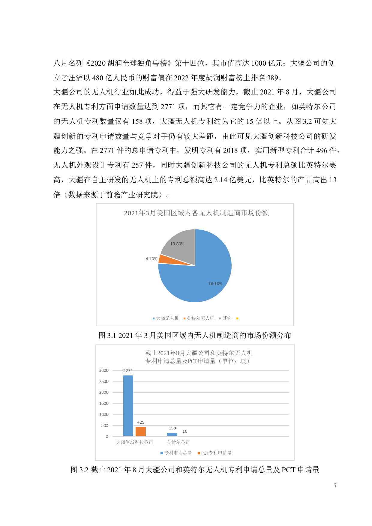 大疆创新科技公司商业模式研究-19853字.docx 第10页