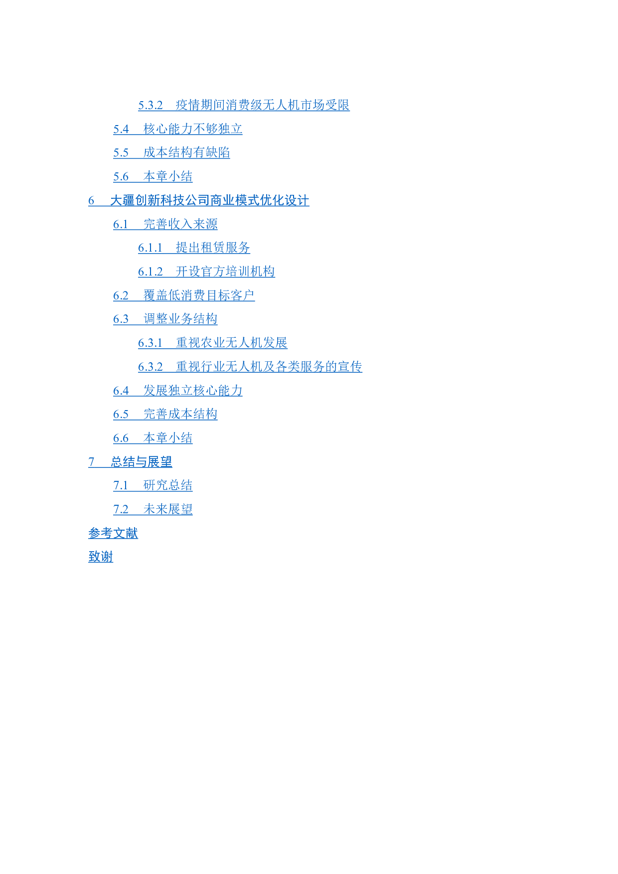 大疆创新科技公司商业模式研究-19853字.docx 第3页