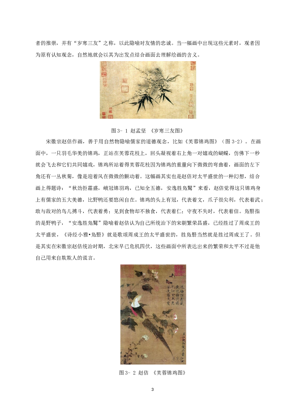 工笔花鸟画中隐喻手法的运用&mdash;&mdash;以毕业设计《缚》为例-7190字.docx 第6页