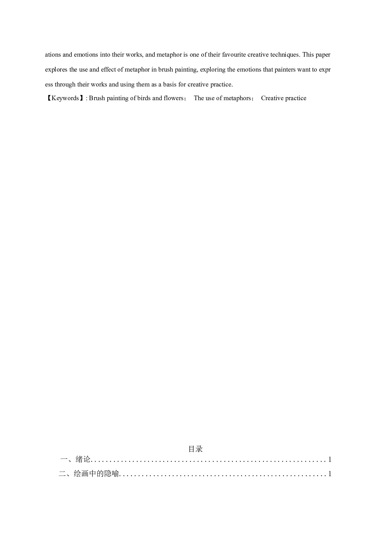 工笔花鸟画中隐喻手法的运用&mdash;&mdash;以毕业设计《缚》为例-7190字.docx 第2页