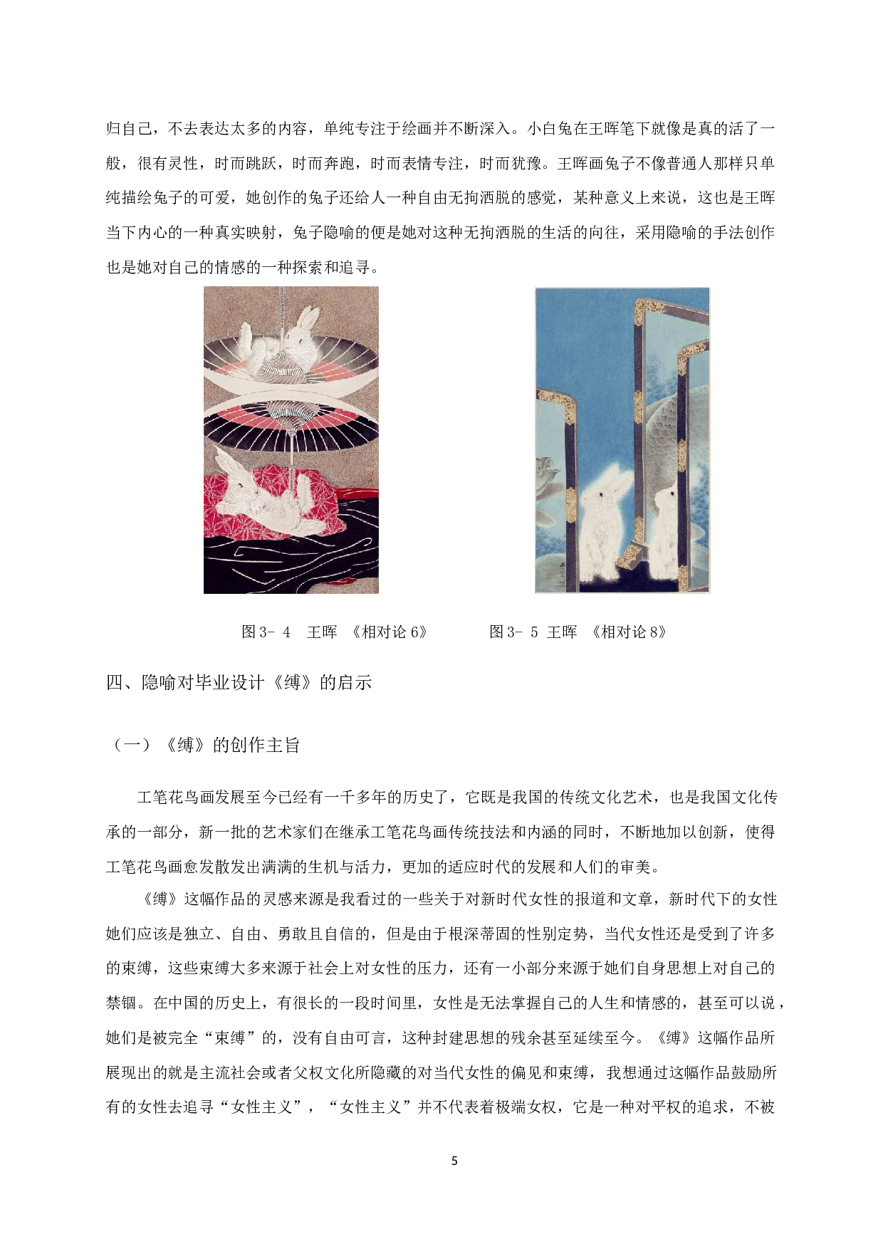 工笔花鸟画中隐喻手法的运用&mdash;&mdash;以毕业设计《缚》为例-7190字.docx 第8页