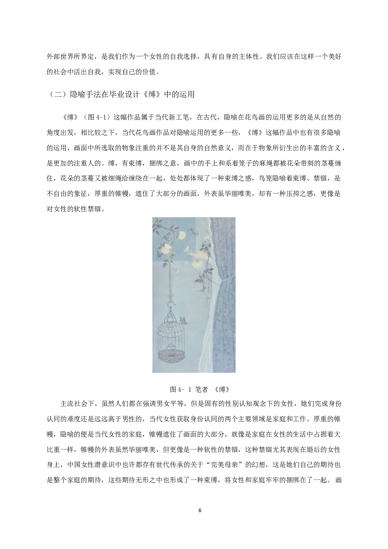 工笔花鸟画中隐喻手法的运用&mdash;&mdash;以毕业设计《缚》为例-7190字.docx 第9页