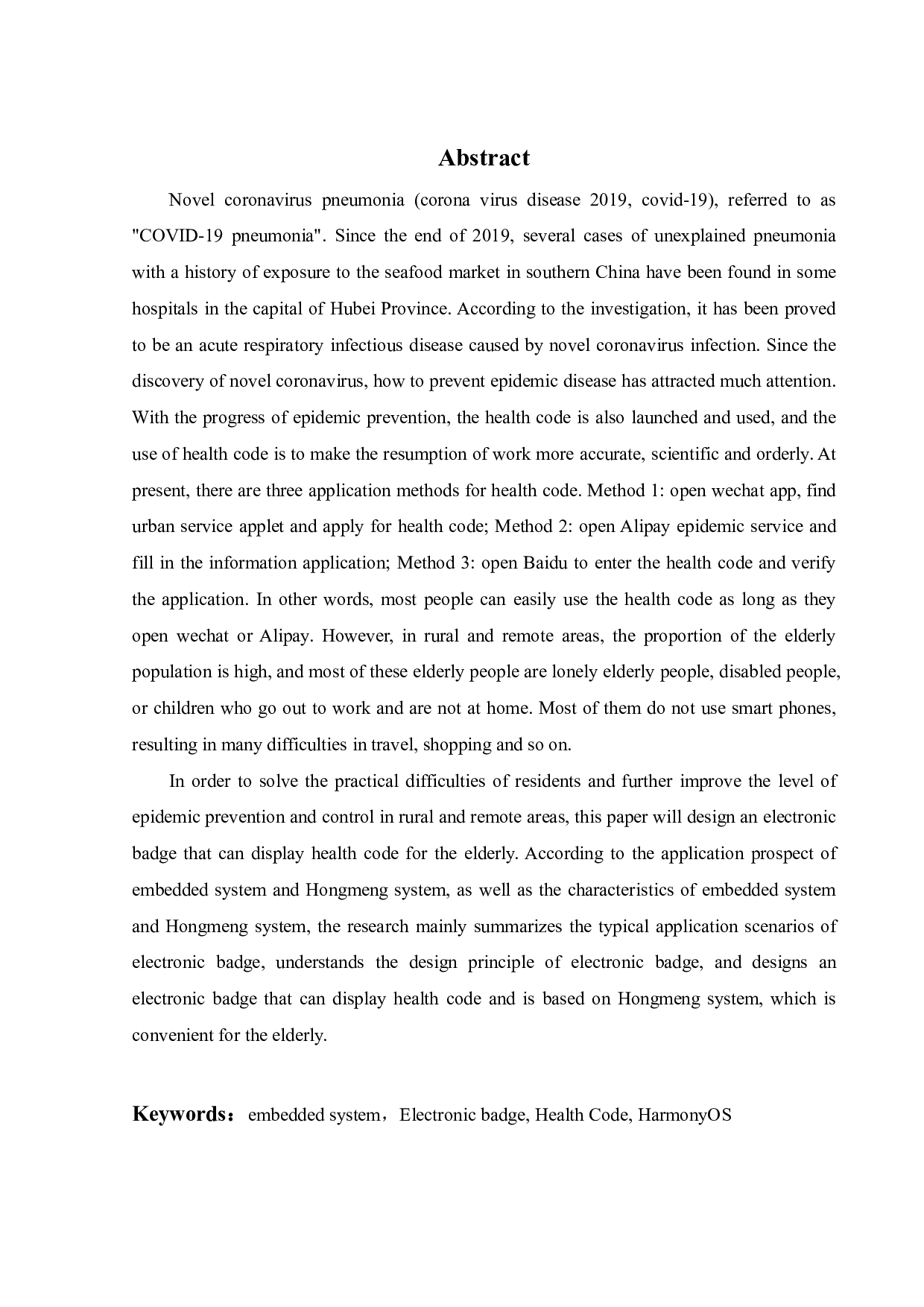 基于鸿蒙系统的电子胸牌设计-18948字.pdf 第2页