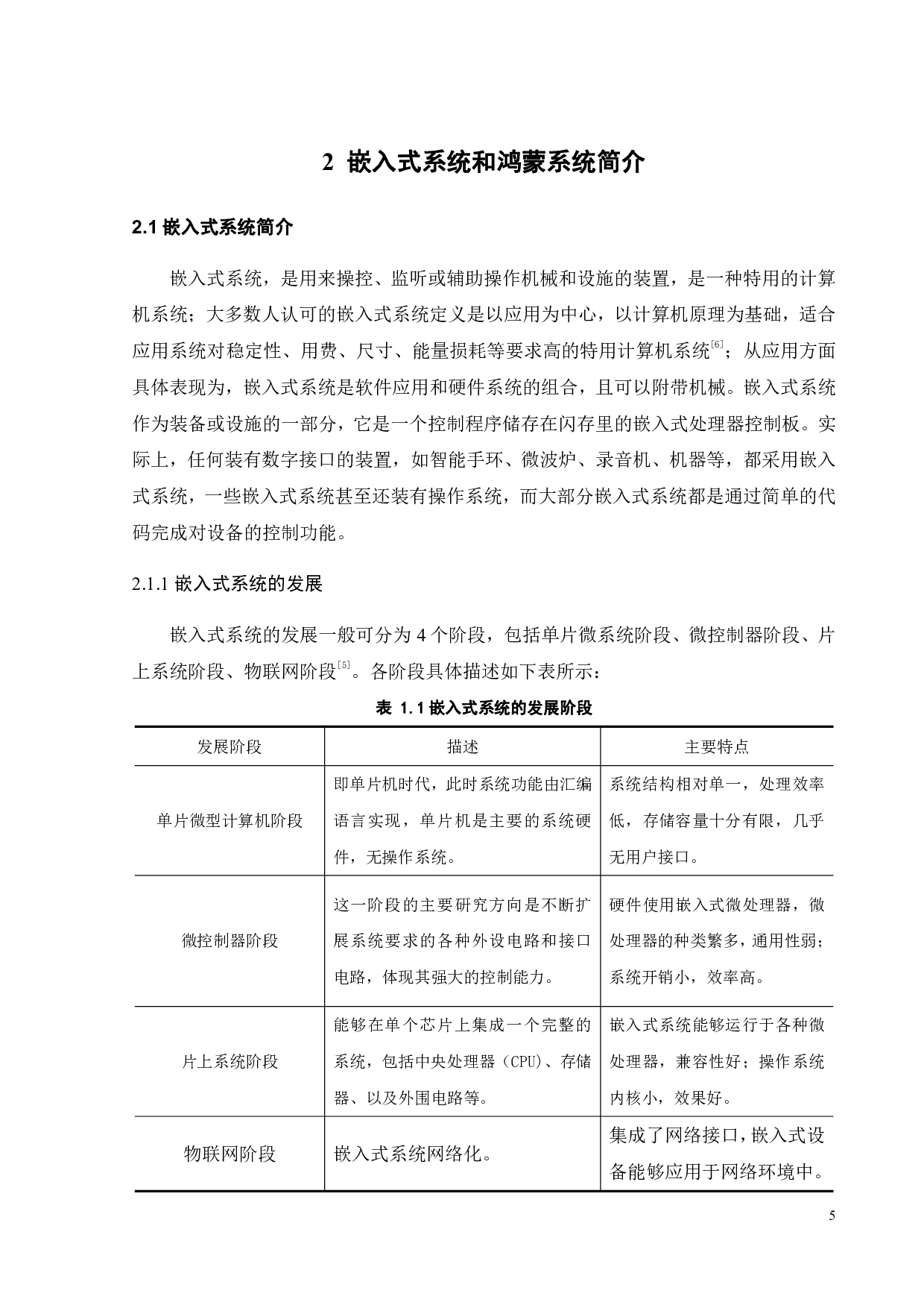 基于鸿蒙系统的电子胸牌设计-18948字.pdf 第9页