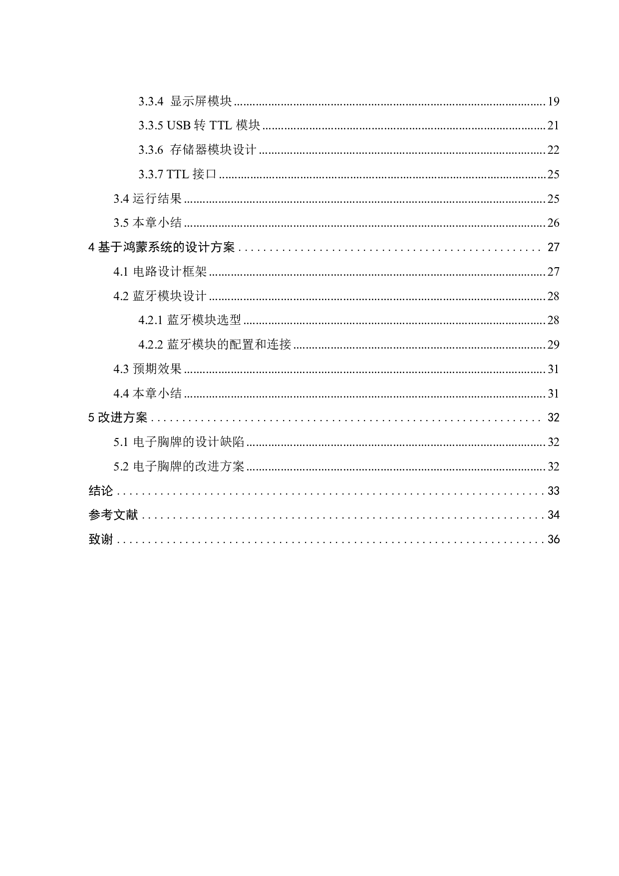 基于鸿蒙系统的电子胸牌设计-18948字.pdf 第4页