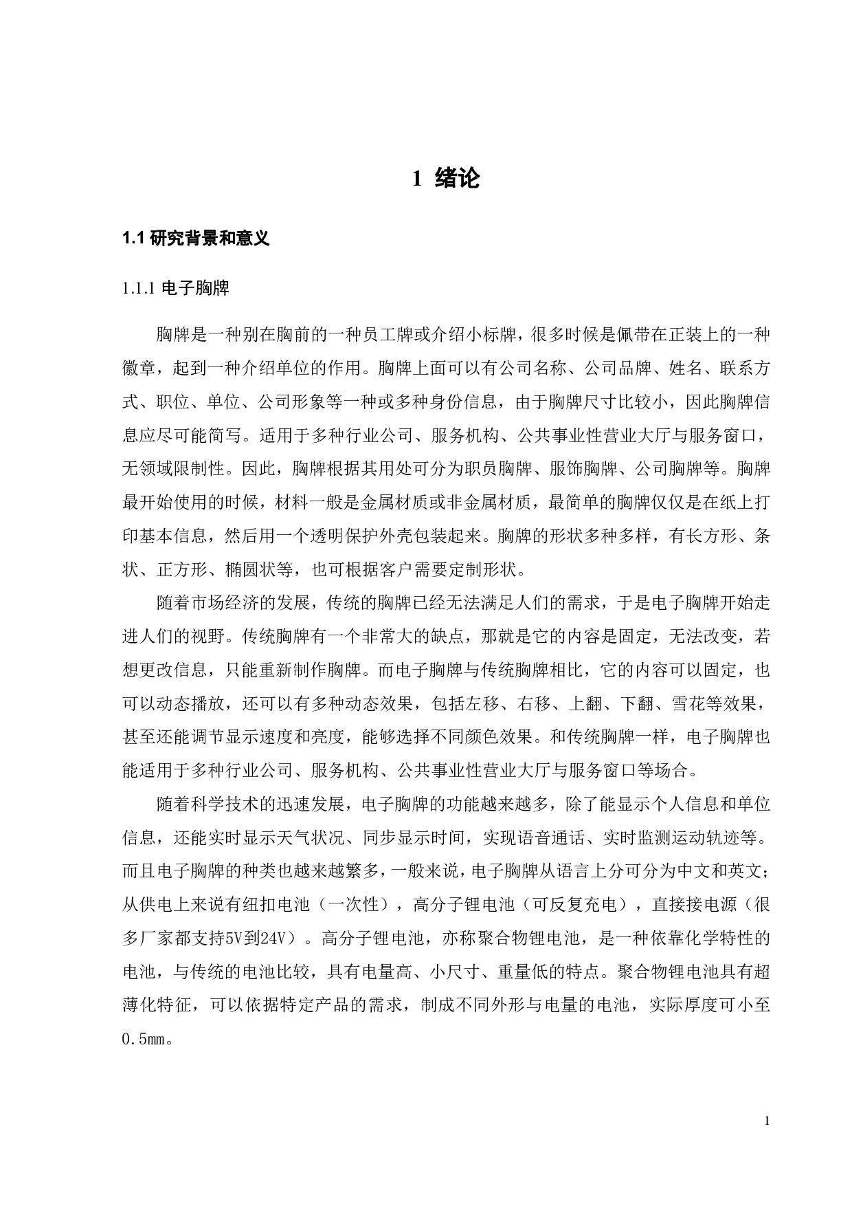 基于鸿蒙系统的电子胸牌设计-18948字.pdf 第5页