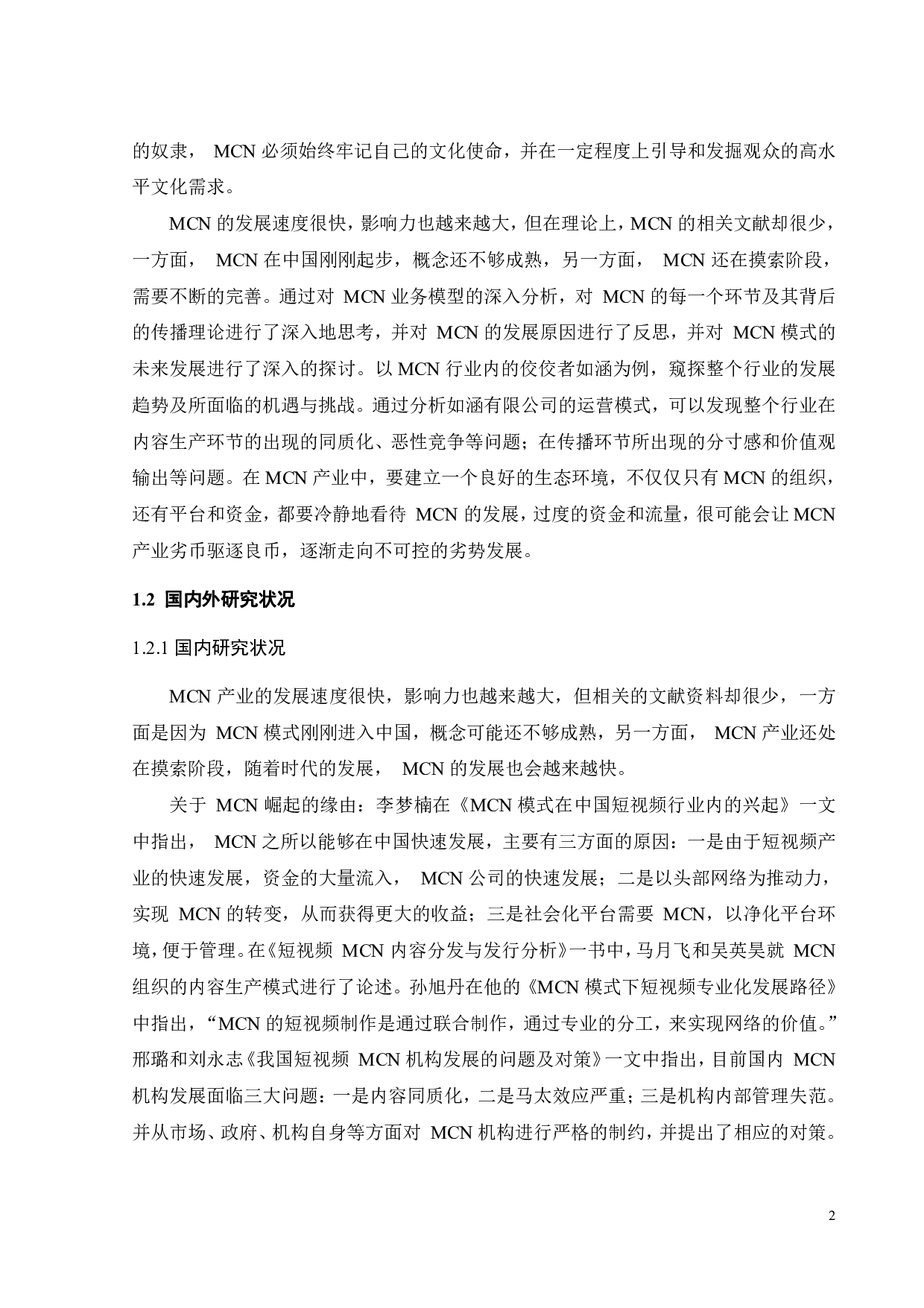 如涵MCN机构的运营模式研究-21257字.pdf 第4页