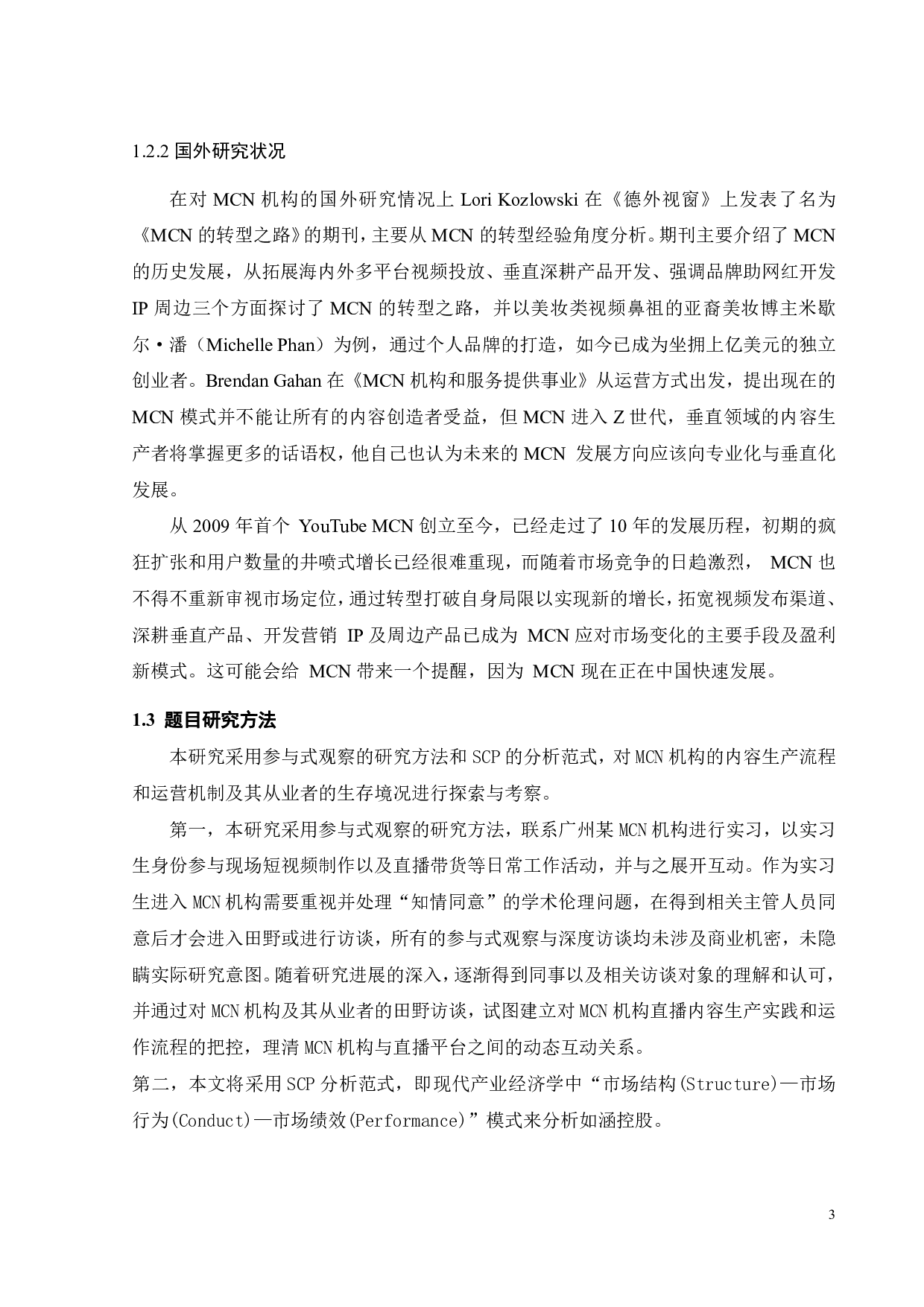 如涵MCN机构的运营模式研究-21257字.pdf 第5页