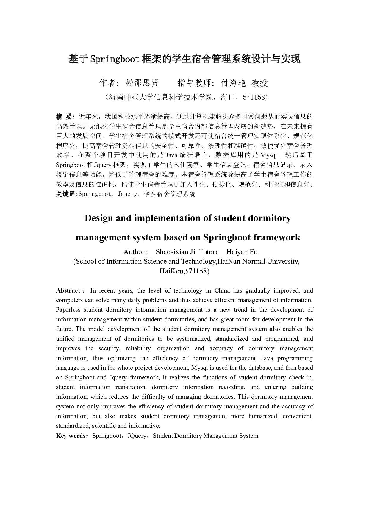 基于Springboot框架的学生宿舍管理系统设计与实现-13220字.docx 第4页