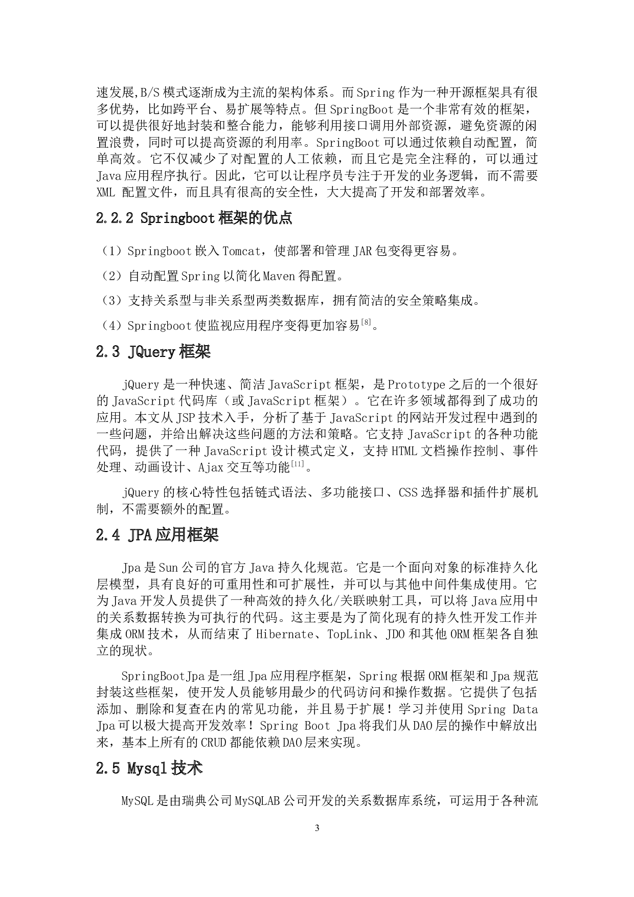 基于Springboot框架的学生宿舍管理系统设计与实现-13220字.docx 第8页