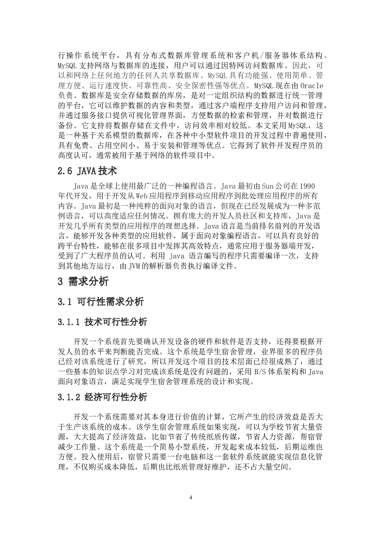 基于Springboot框架的学生宿舍管理系统设计与实现-13220字.docx 第9页