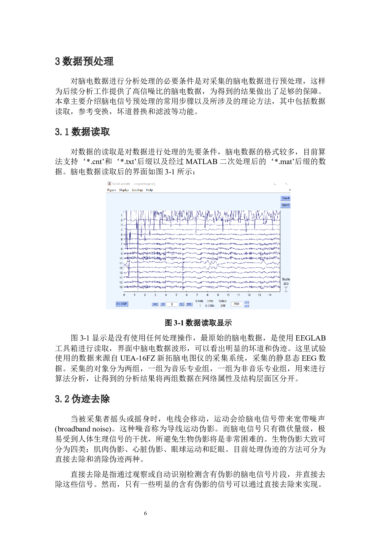 基于脑网络的脑电分析算法研究开发-11994字.docx 第9页