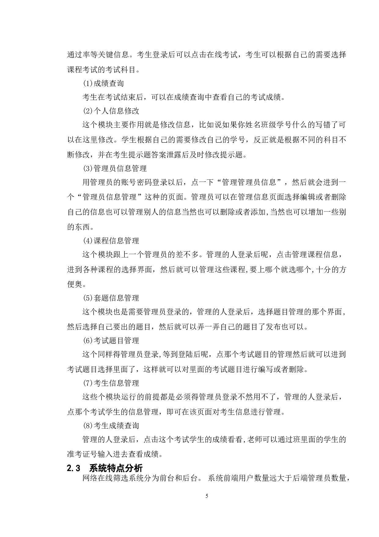 基于雨课堂APP考试系统的测试与研究-15198字.doc 第9页