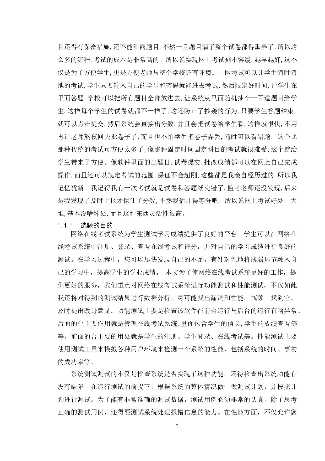 基于雨课堂APP考试系统的测试与研究-15198字.doc 第6页