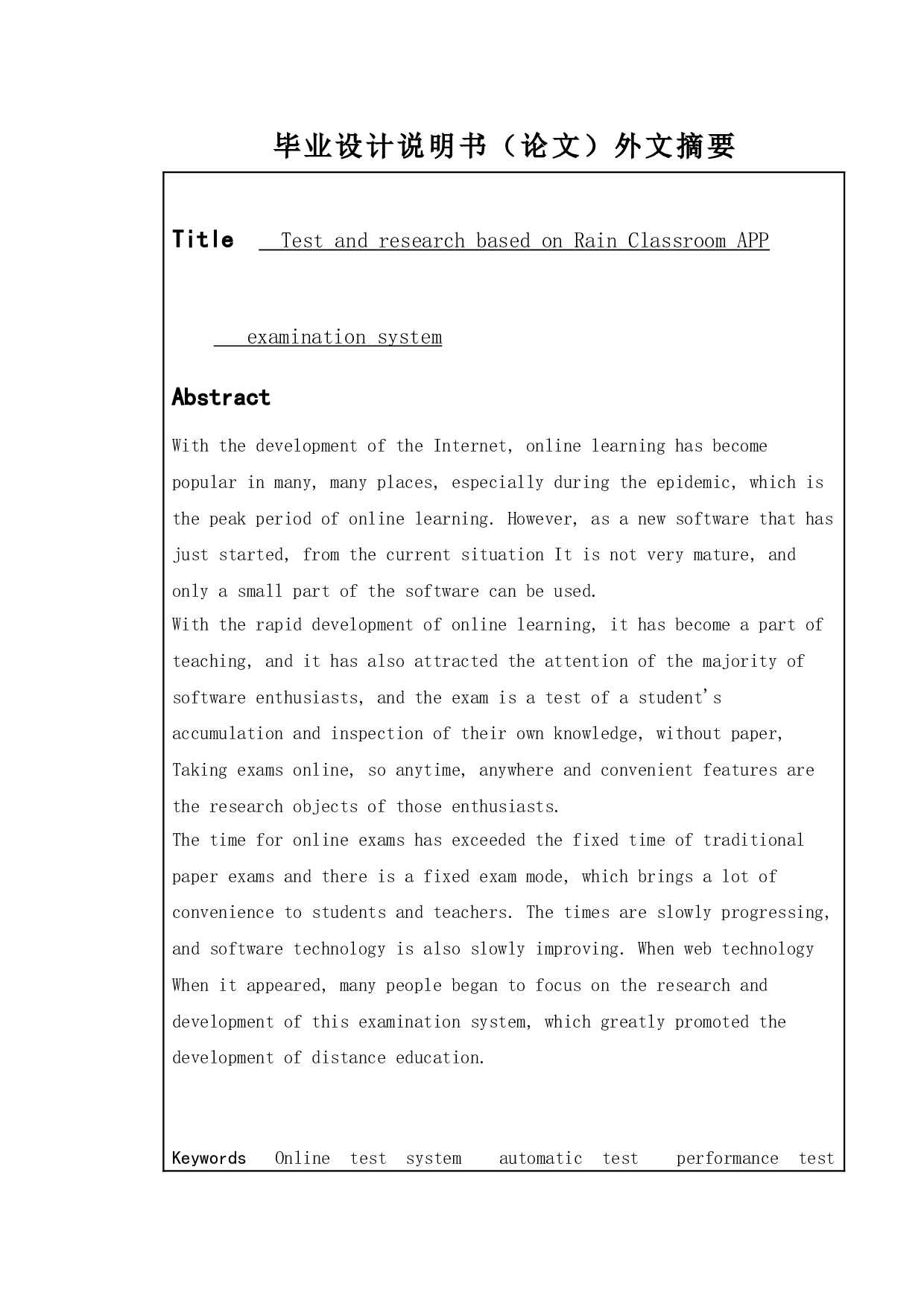 基于雨课堂APP考试系统的测试与研究-15198字.doc 第2页