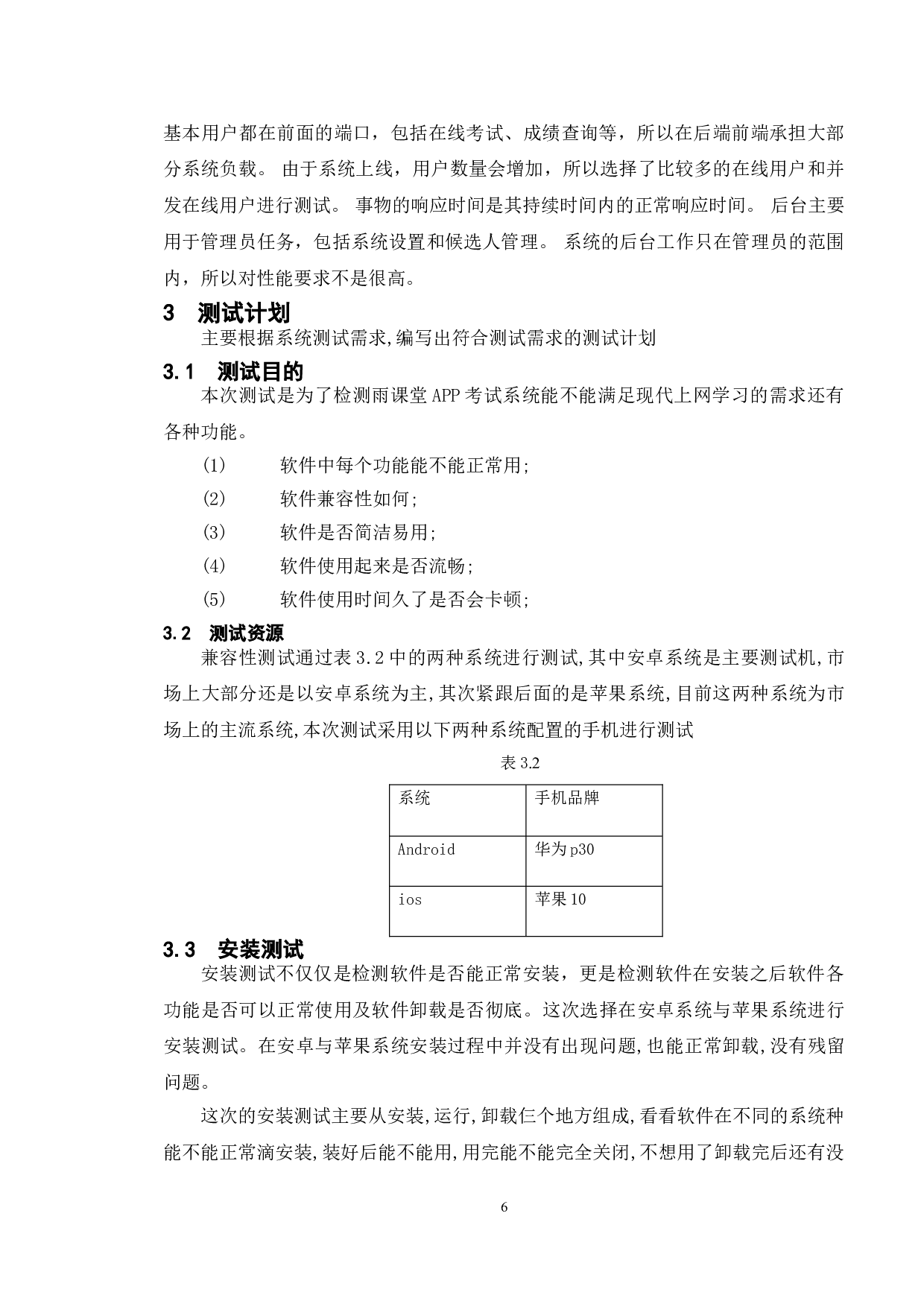 基于雨课堂APP考试系统的测试与研究-15198字.doc 第10页