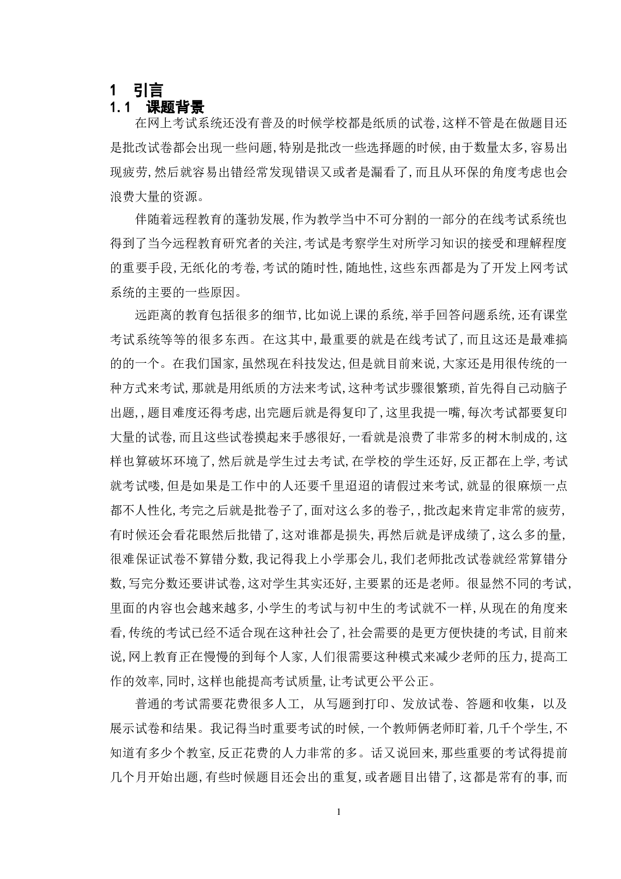 基于雨课堂APP考试系统的测试与研究-15198字.doc 第5页