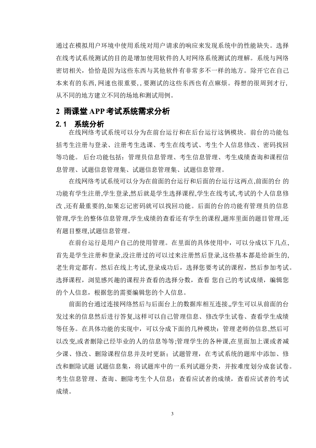 基于雨课堂APP考试系统的测试与研究-15198字.doc 第7页