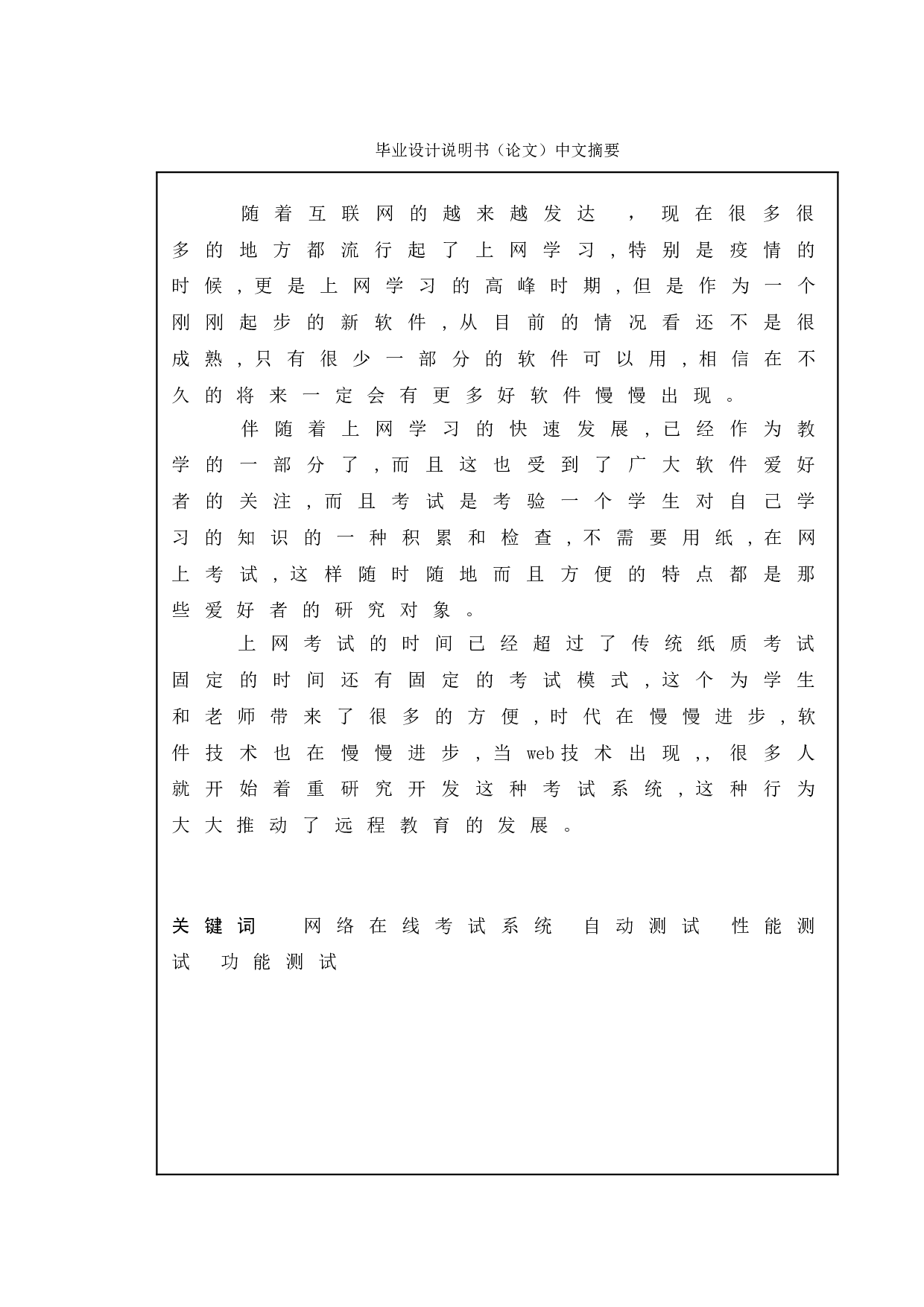 基于雨课堂APP考试系统的测试与研究-15198字.doc 第1页