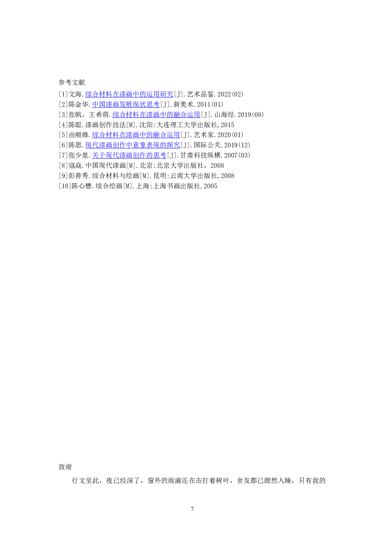 综合材料在漆画中的运用&mdash;&mdash;以《祈&middot;莲》为例-5566字.doc 第9页