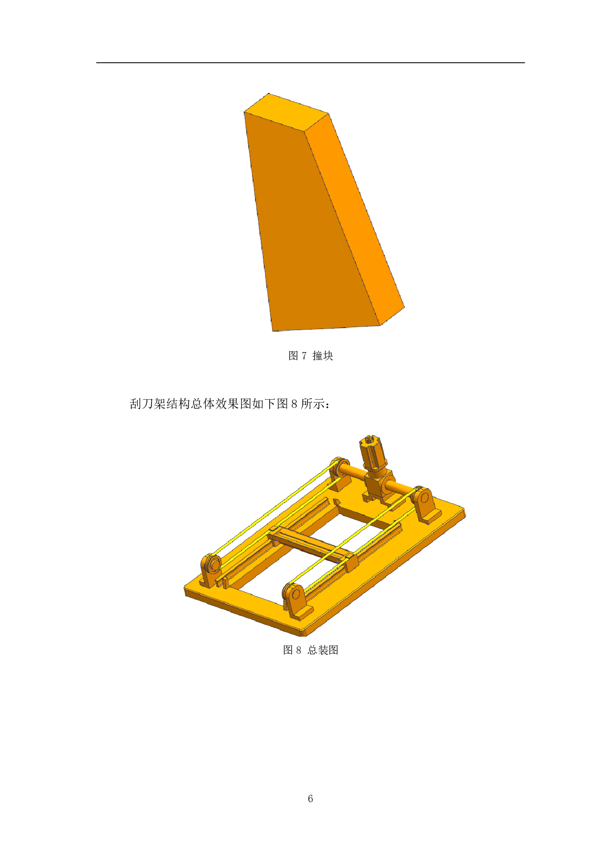 选择性激光烧结成型技术铺粉装置结构设计-5018字.pdf 第8页