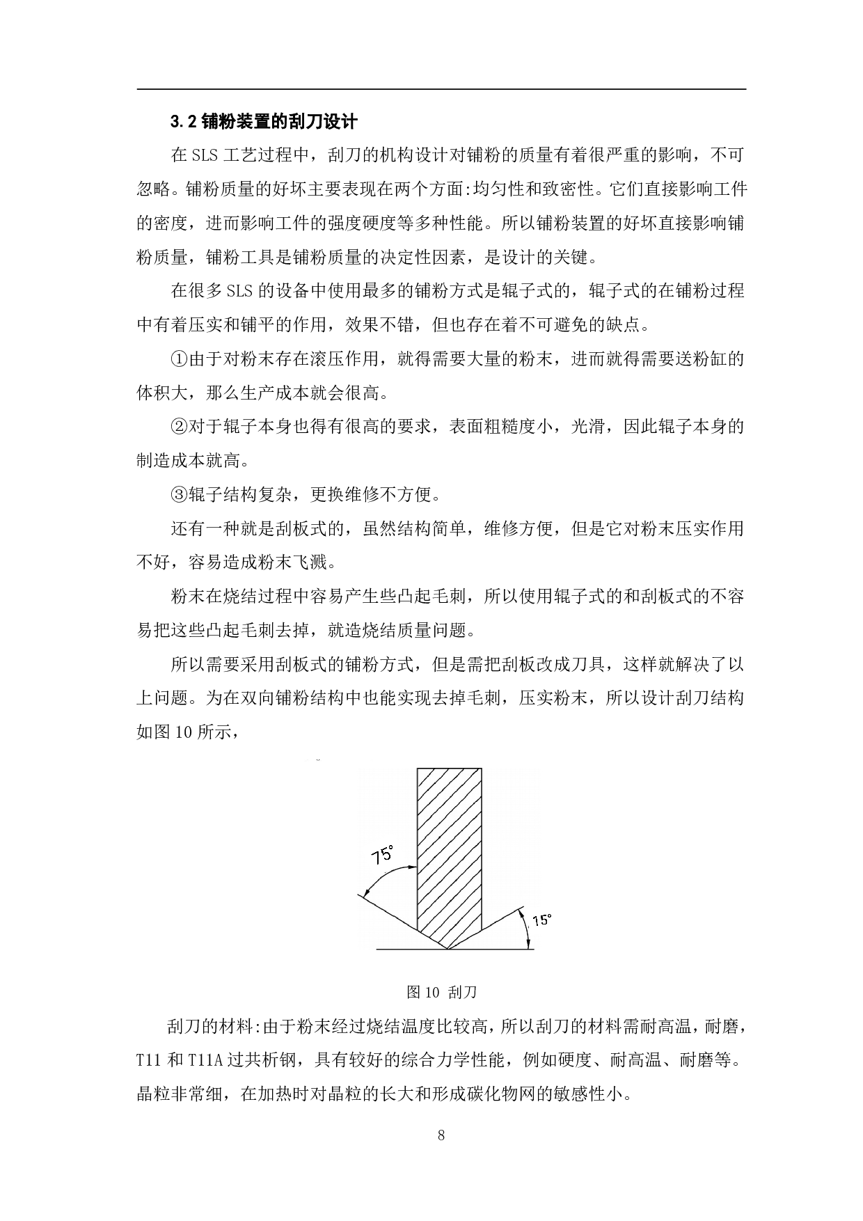 选择性激光烧结成型技术铺粉装置结构设计-5018字.pdf 第10页