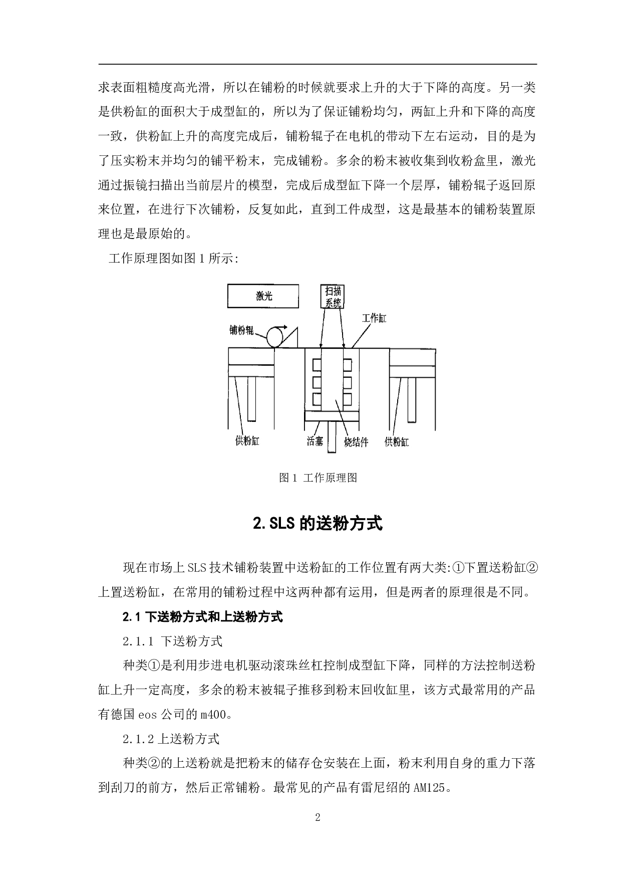 选择性激光烧结成型技术铺粉装置结构设计-5018字.pdf 第4页