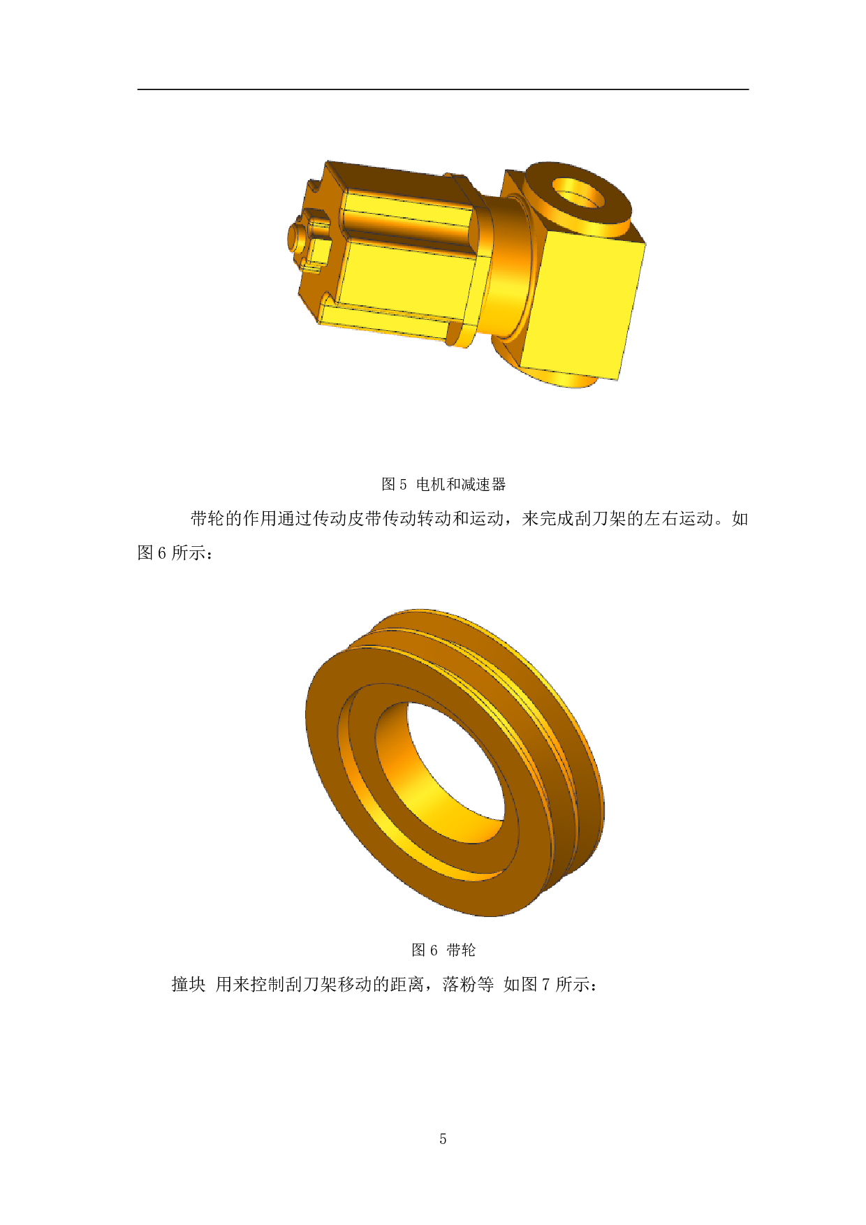 选择性激光烧结成型技术铺粉装置结构设计-5018字.pdf 第7页