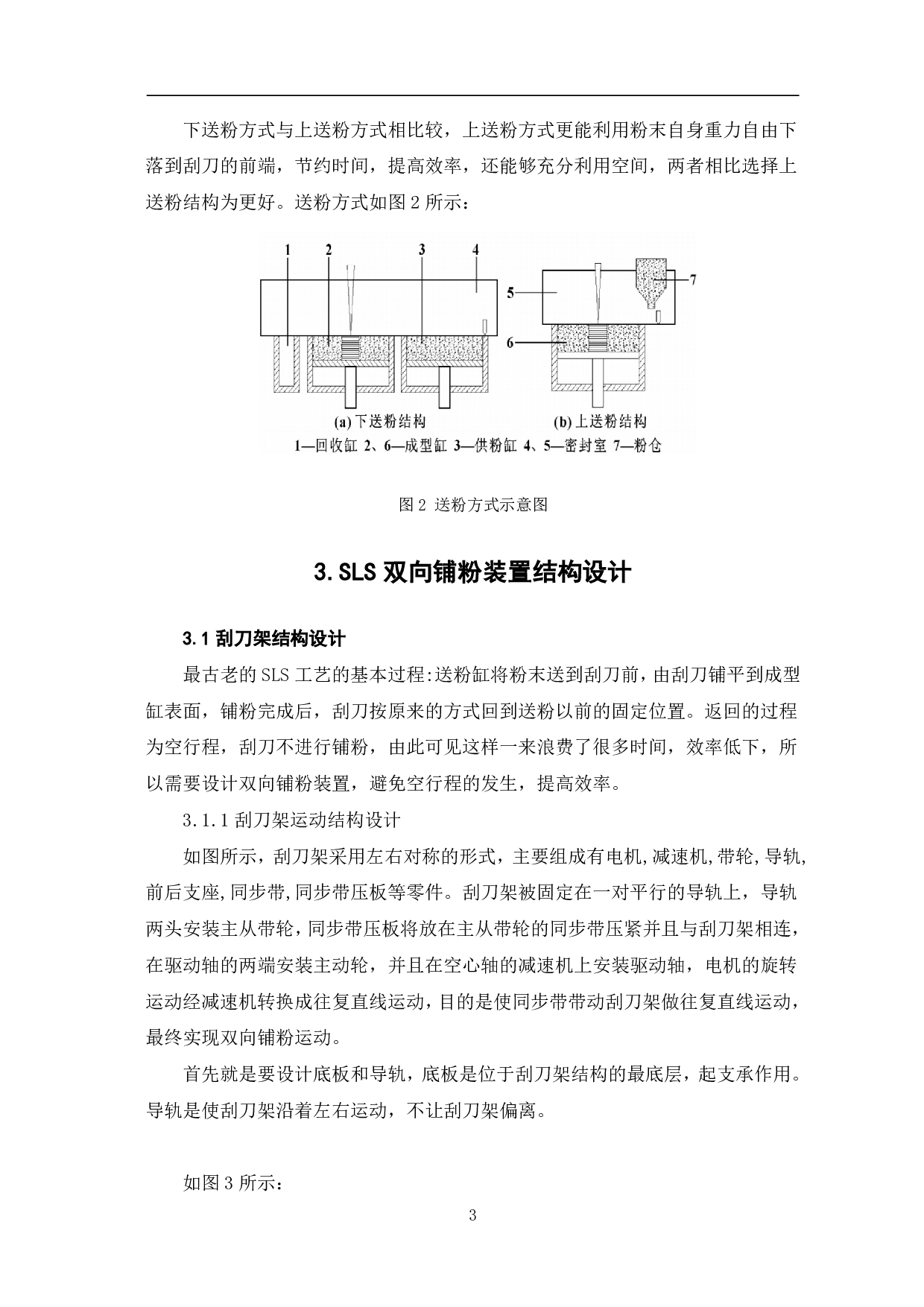 选择性激光烧结成型技术铺粉装置结构设计-5018字.pdf 第5页