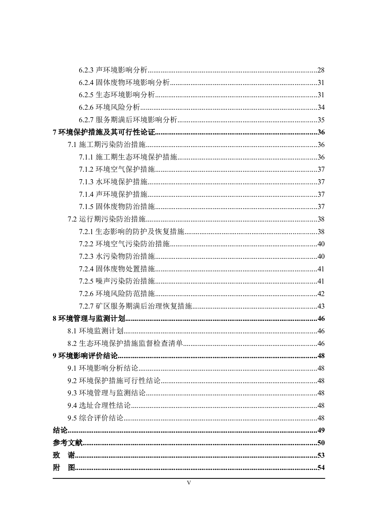 漠河市某石场筑路用石矿项目环境影响评价-36065字.docx 第5页