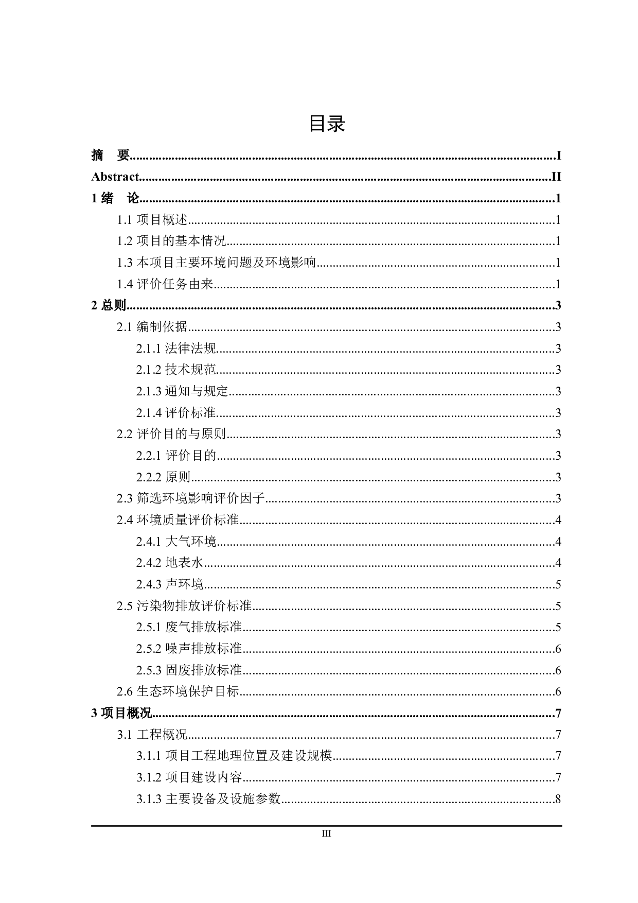 漠河市某石场筑路用石矿项目环境影响评价-36065字.docx 第3页