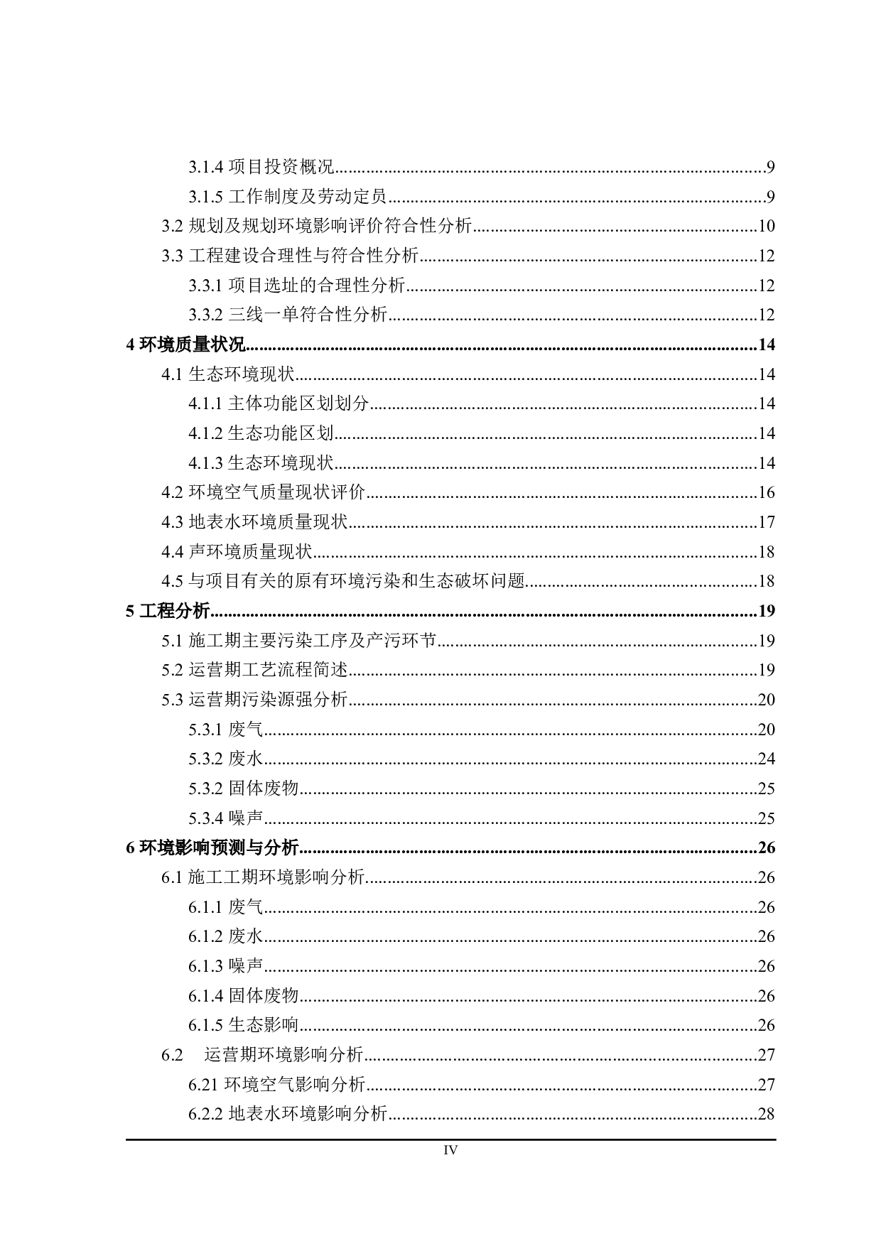 漠河市某石场筑路用石矿项目环境影响评价-36065字.docx 第4页