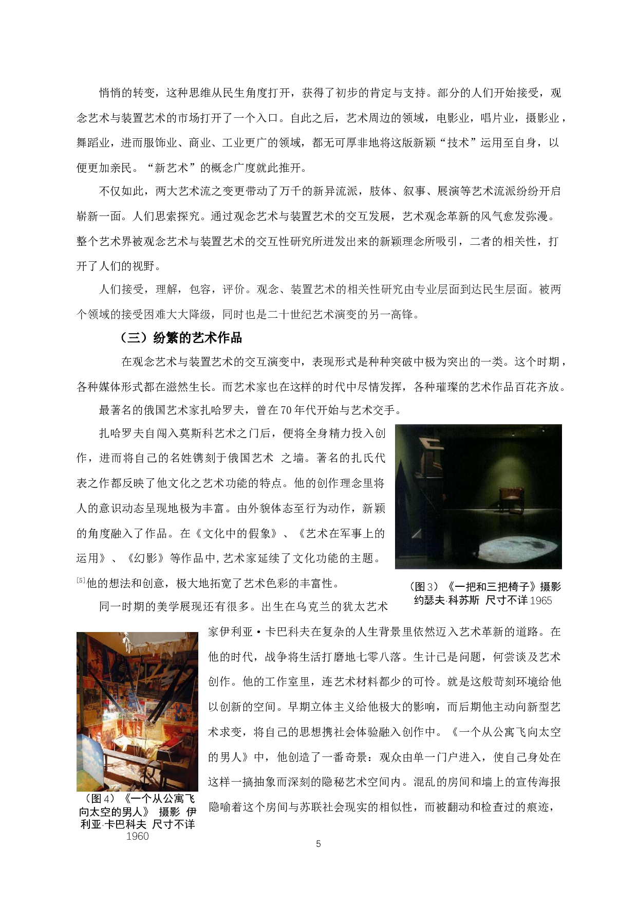 观念艺术与装置艺术的相关性研究-5436字.docx 第5页