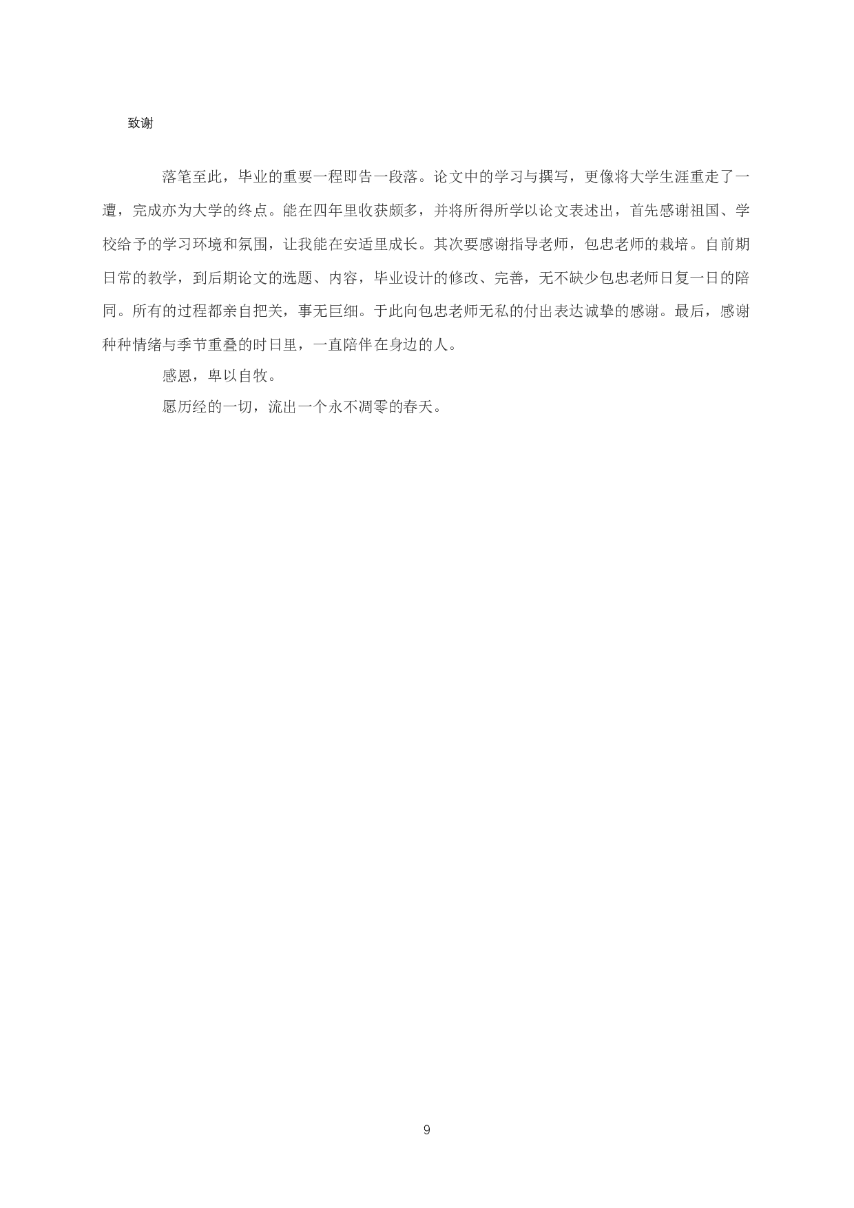 观念艺术与装置艺术的相关性研究-5436字.docx 第9页