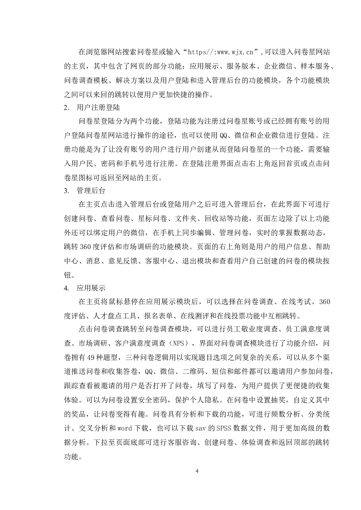 基于问卷星网站的测试与研究-18113字.doc 第7页