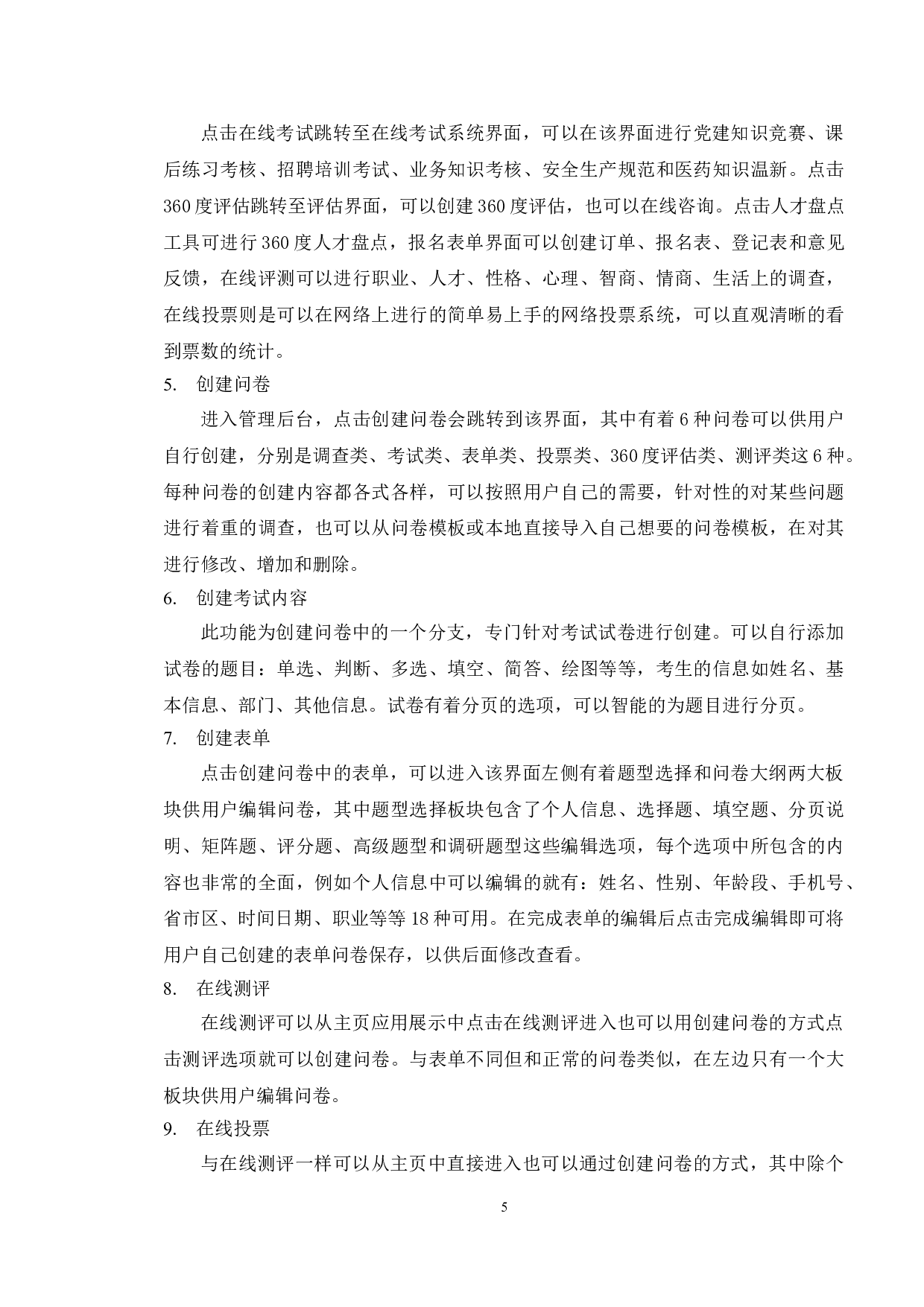 基于问卷星网站的测试与研究-18113字.doc 第8页