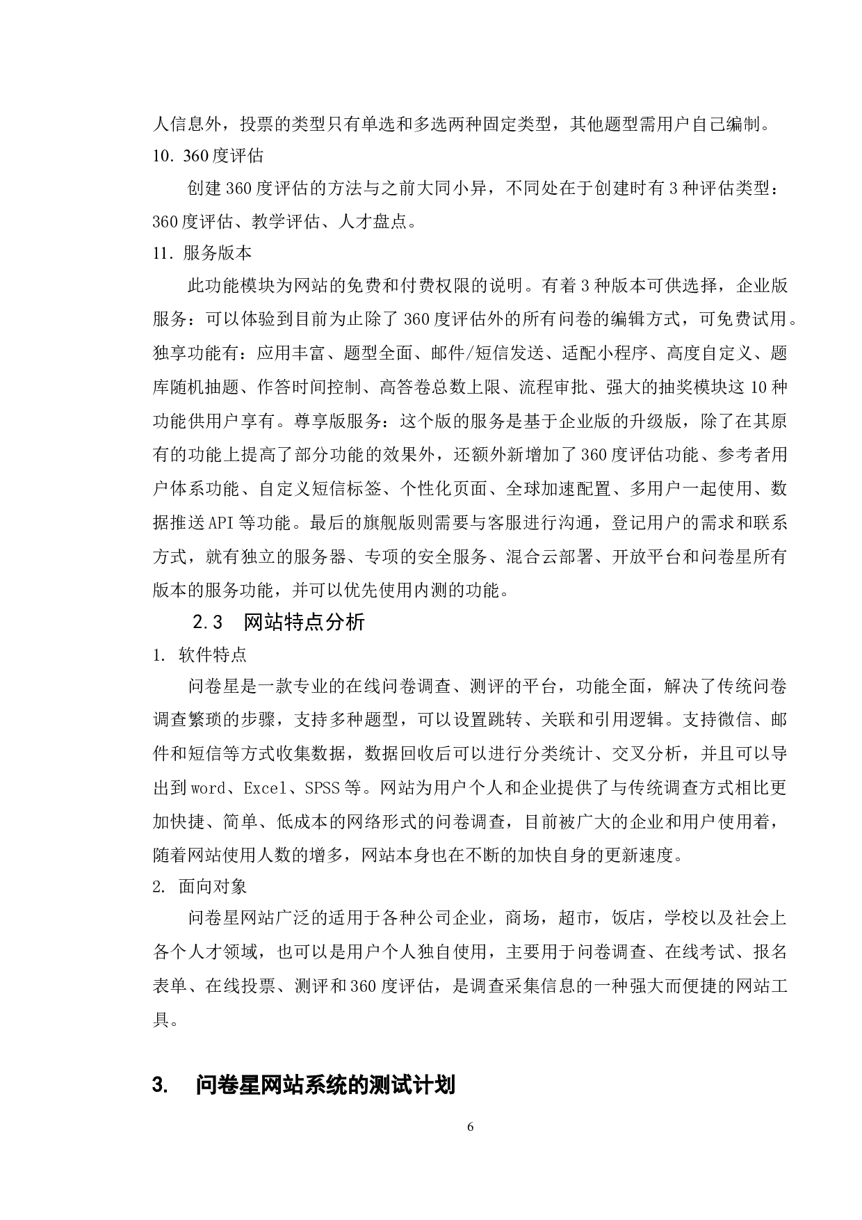 基于问卷星网站的测试与研究-18113字.doc 第9页
