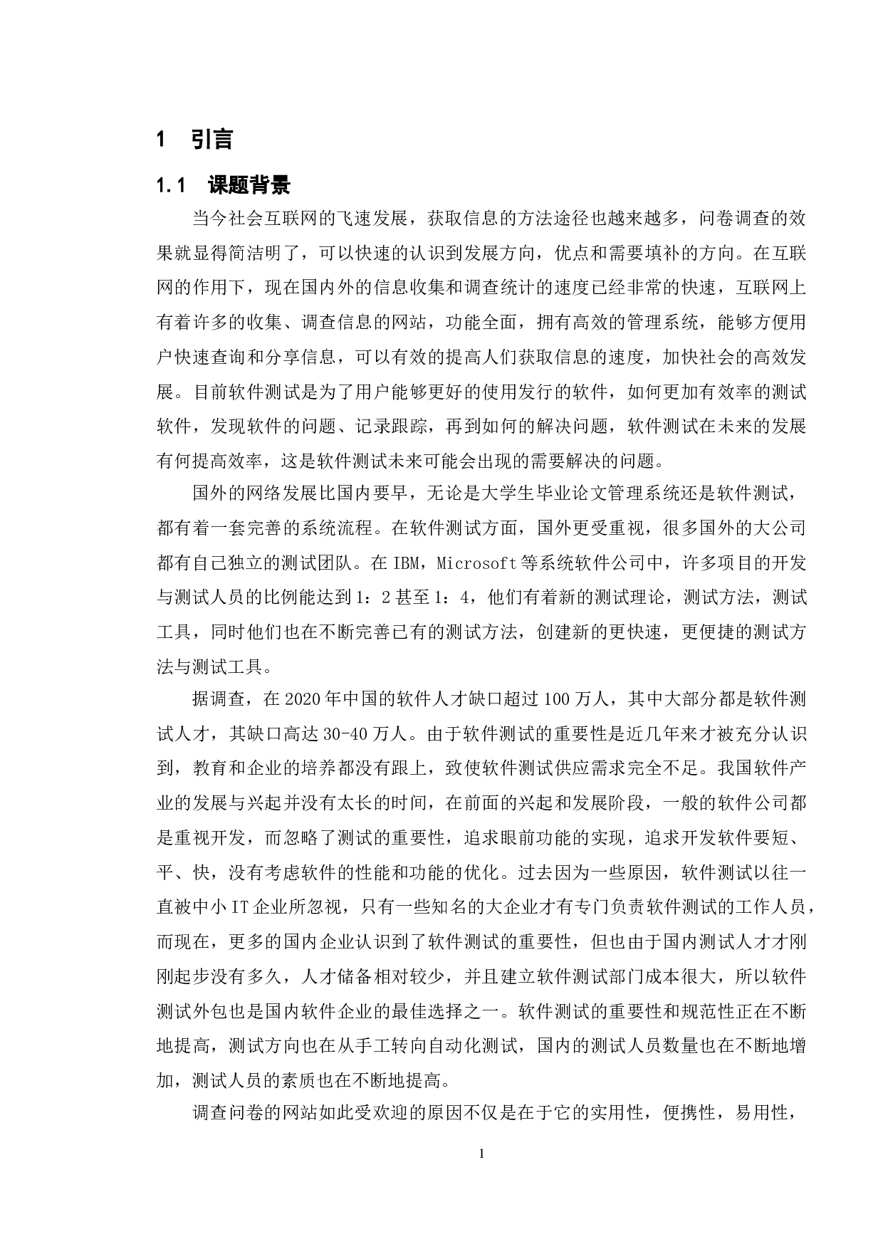 基于问卷星网站的测试与研究-18113字.doc 第4页